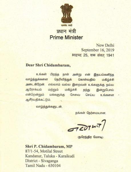 ப.சிதம்பரத்திற்கு பிரதமர் நரேந்திர மோடி தமிழில் பிறந்தநாள் வாழ்த்து