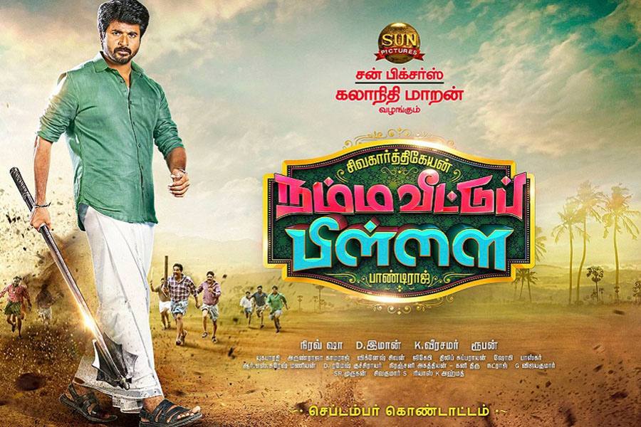 சிவகார்த்திகேயனின், நம்ம வீட்டுப் பிள்ளை படத்தின் முதல் சிங்கிளாக எங்க அண்ணன் என்னும் பாடல் வெளியீடு!