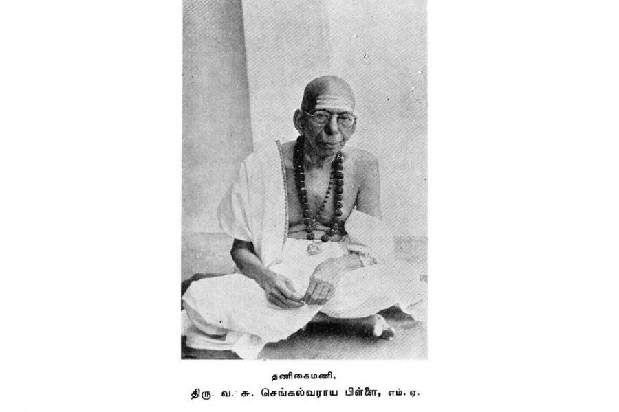 தமிழறிஞர் வ.சு.செங்கல்வராய பிள்ளை பற்றி தெரிந்துக் கொள்வோம்