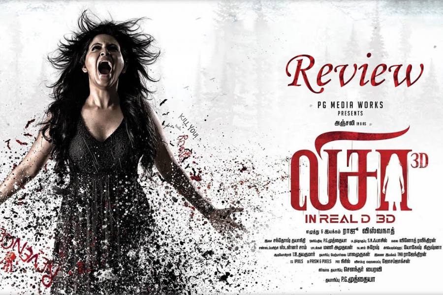 லிசா – ஒரு திரைப்பார்வை