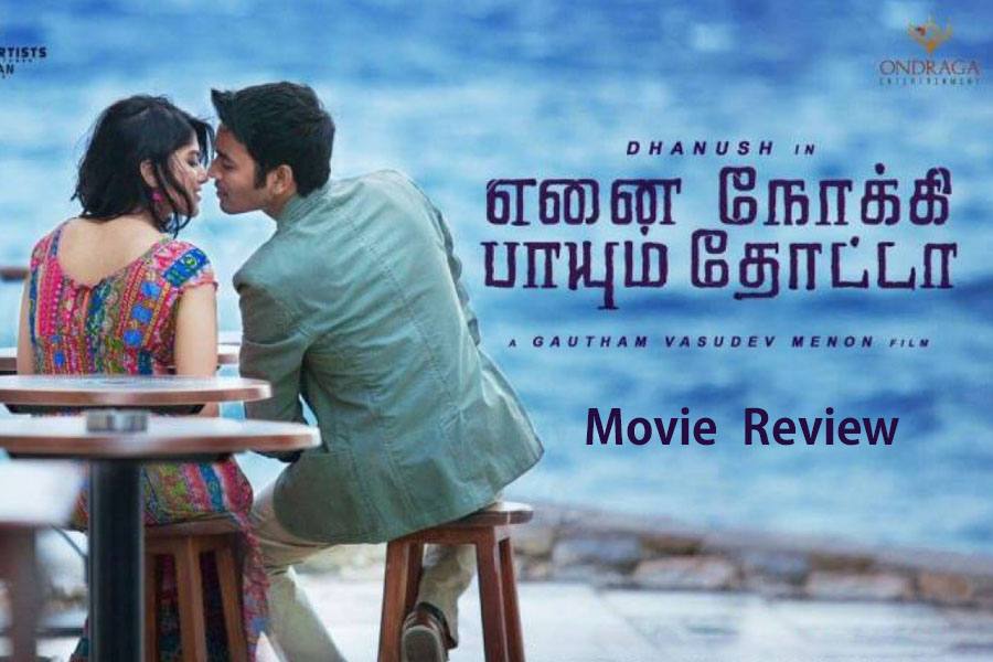 எனை நோக்கிப் பாயும் தோட்டா – ஒரு திரைப்பார்வை