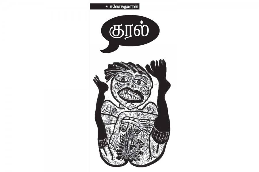 குரல் - சிறுகதை 