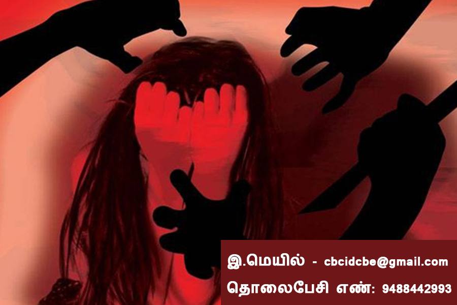 பொள்ளாச்சி பாலியல் கொடுமை: பாதிக்கப்பட்டவர்கள் தகவல் தெரிவிக்க இமெயில், மொபைல் எண் அறிவிப்பு